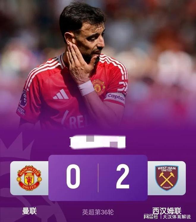 关于热刺遭遇争议红牌，曼联乘势反超比分完成逆转的信息